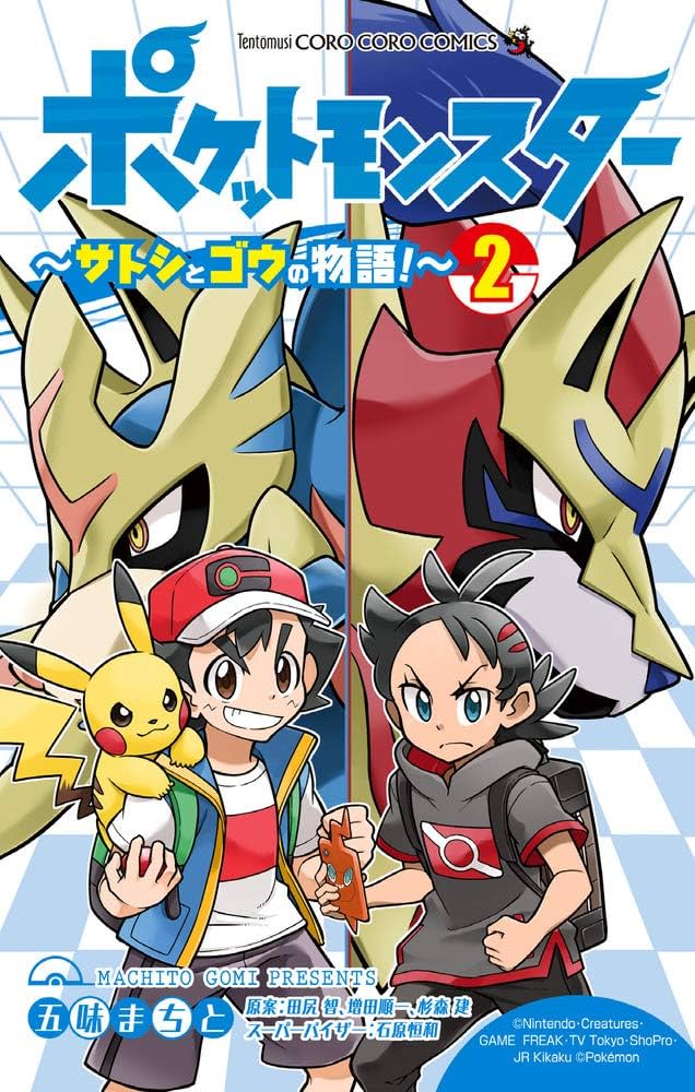 てんとう虫コミックス　アニメ版　ポケットモンスター　2 電撃ピカチュウ 2 (てんとう虫コミックススペシャル
